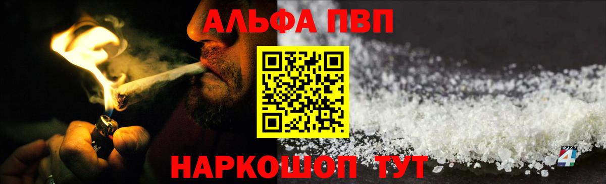 Alpha-PVP СК  APVP VHQ  APVP Соль  Вход с VPN  Россия 