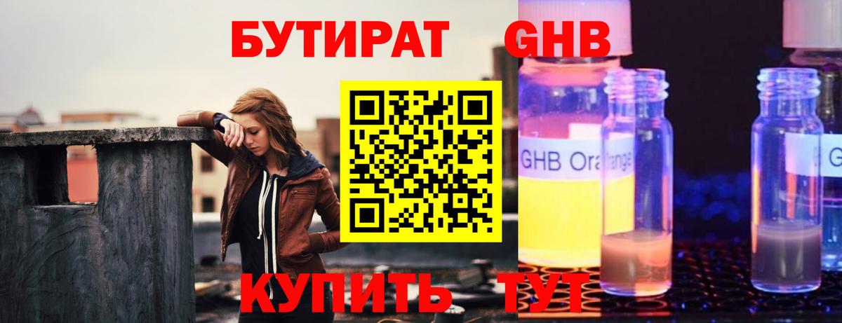 Бутират оксибутират  Вход с VPN  Бутират  Россия 