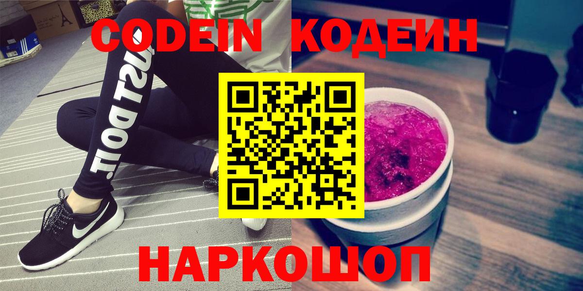 Кодеин напиток Lean (лин)  Вход с VPN  Россия  Кодеин напиток Lean (лин) 