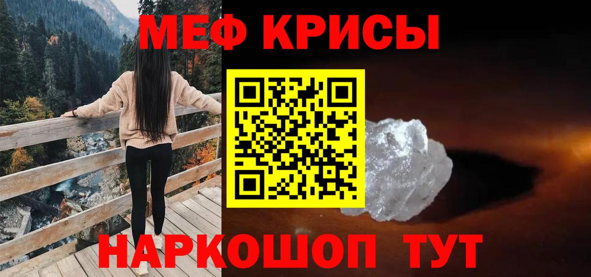 МЕФ кристаллы Россия