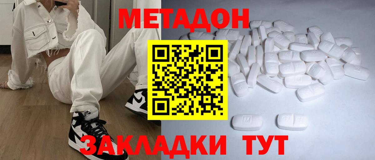 Метадон мёд Россия