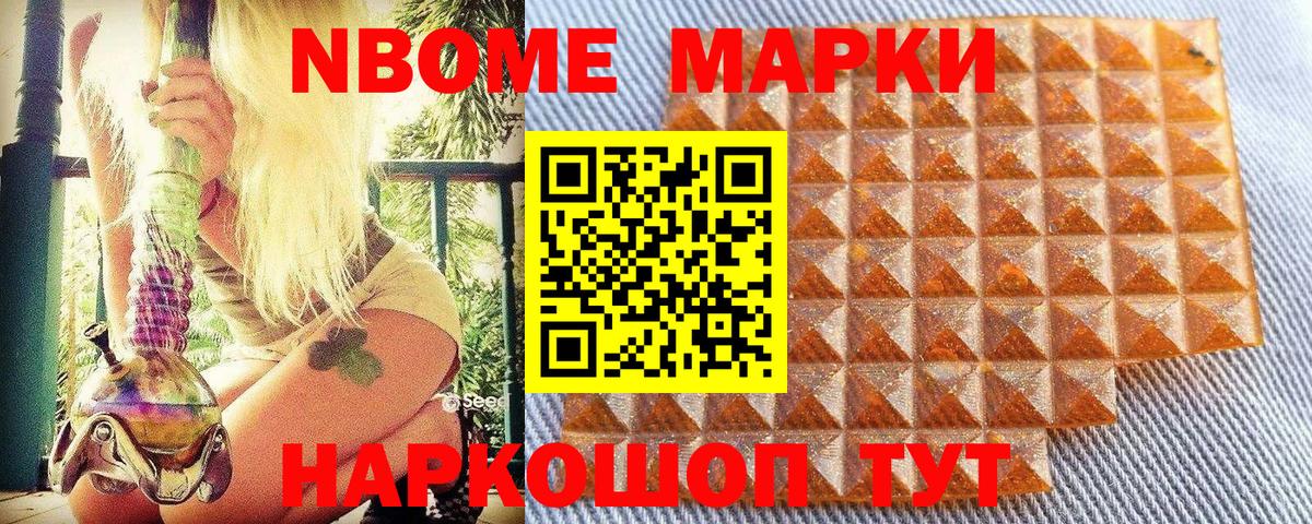 Марки N-bome 1500мкг  Марки N-bome 1500мкг  Россия  Вход с VPN 